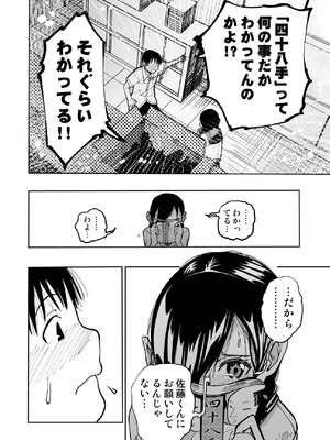 [もなか同盟 (どどそんP)] 委員長がドMなのを知っているのはクラスでオレだけ (オリジナル)_009