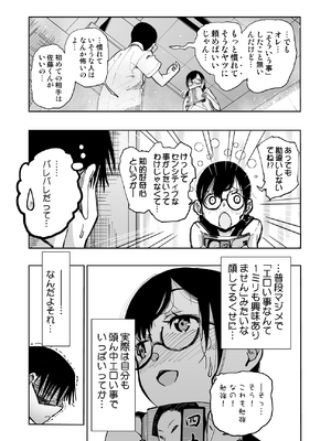 [もなか同盟 (どどそんP)] 委員長がドMなのを知っているのはクラスでオレだけ (オリジナル)_010