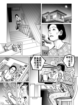 [下山ギルコ] 姉妹もろとも母子相姦計画_118