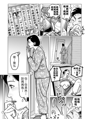 [下山ギルコ] 姉妹もろとも母子相姦計画_119