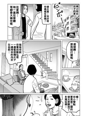 [下山ギルコ] 姉妹もろとも母子相姦計画_121