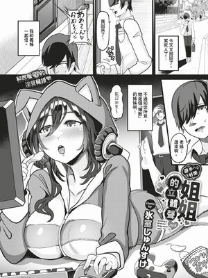 [氷室しゅんすけ] としうえはれーしょん + 姉妹丼の楓さん [中文] [無修正] [DL版]_045