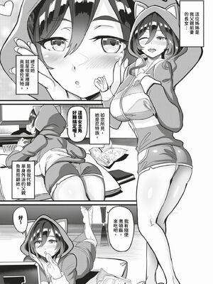 [氷室しゅんすけ] としうえはれーしょん + 姉妹丼の楓さん [中文] [無修正] [DL版]_046