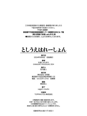 [氷室しゅんすけ] としうえはれーしょん + 姉妹丼の楓さん [中文] [無修正] [DL版]_204