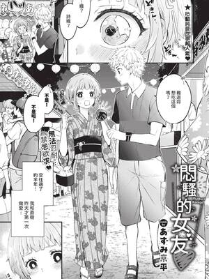 [あずみ京平] 純愛ポルノ【FANZA限定版】[中文] [無修正] [DL版]_073