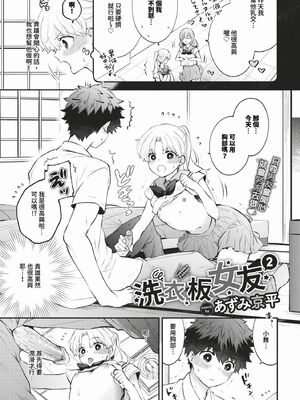 [あずみ京平] 純愛ポルノ【FANZA限定版】[中文] [無修正] [DL版]_193