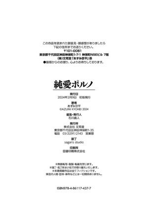 [あずみ京平] 純愛ポルノ【FANZA限定版】[中文] [無修正] [DL版]_204