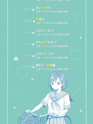 [煤雲なぎ] 微熱にふれて + 宵灯り 番外編 [中文] [無修正] [DL版]_002