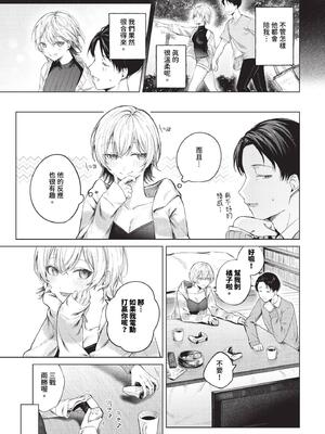 [煤雲なぎ] 微熱にふれて + 宵灯り 番外編 [中文] [無修正] [DL版]_005