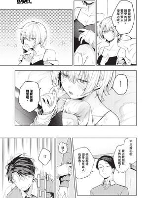 [煤雲なぎ] 微熱にふれて + 宵灯り 番外編 [中文] [無修正] [DL版]_011