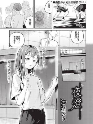 [煤雲なぎ] 微熱にふれて + 宵灯り 番外編 [中文] [無修正] [DL版]_025