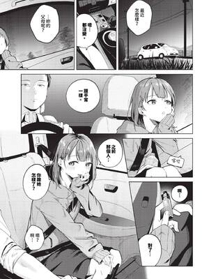 [煤雲なぎ] 微熱にふれて + 宵灯り 番外編 [中文] [無修正] [DL版]_029