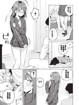 [煤雲なぎ] 微熱にふれて + 宵灯り 番外編 [中文] [無修正] [DL版]_041