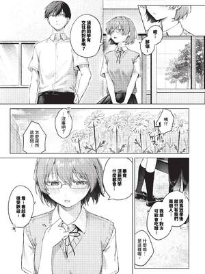 [煤雲なぎ] 微熱にふれて + 宵灯り 番外編 [中文] [無修正] [DL版]_051