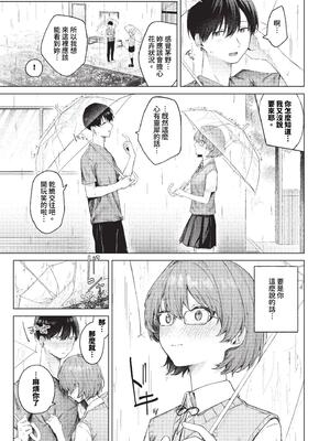 [煤雲なぎ] 微熱にふれて + 宵灯り 番外編 [中文] [無修正] [DL版]_055