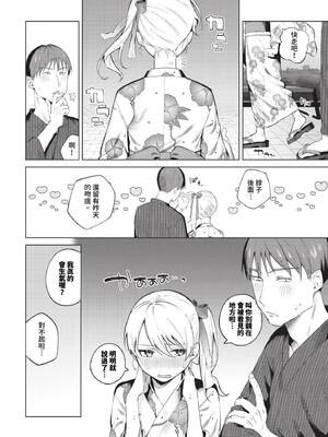 [煤雲なぎ] 微熱にふれて + 宵灯り 番外編 [中文] [無修正] [DL版]_070