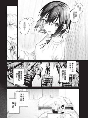 [煤雲なぎ] 微熱にふれて + 宵灯り 番外編 [中文] [無修正] [DL版]_102