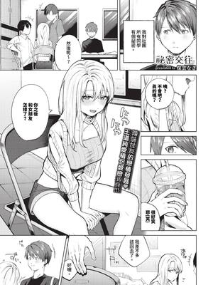 [煤雲なぎ] 微熱にふれて + 宵灯り 番外編 [中文] [無修正] [DL版]_115