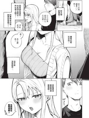 [煤雲なぎ] 微熱にふれて + 宵灯り 番外編 [中文] [無修正] [DL版]_117