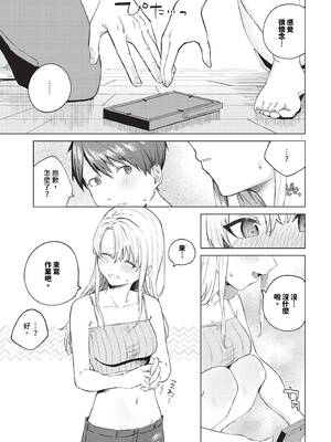 [煤雲なぎ] 微熱にふれて + 宵灯り 番外編 [中文] [無修正] [DL版]_121