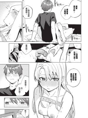 [煤雲なぎ] 微熱にふれて + 宵灯り 番外編 [中文] [無修正] [DL版]_137