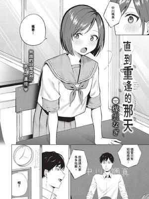 [煤雲なぎ] 微熱にふれて + 宵灯り 番外編 [中文] [無修正] [DL版]_146