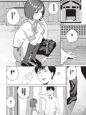 [煤雲なぎ] 微熱にふれて + 宵灯り 番外編 [中文] [無修正] [DL版]_156