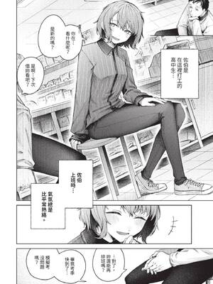 [煤雲なぎ] 微熱にふれて + 宵灯り 番外編 [中文] [無修正] [DL版]_174