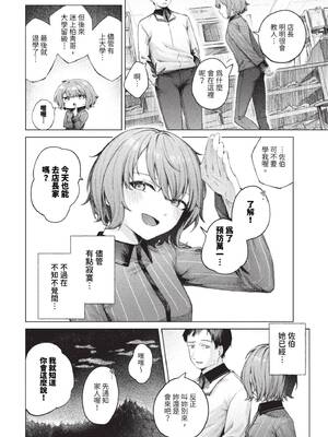 [煤雲なぎ] 微熱にふれて + 宵灯り 番外編 [中文] [無修正] [DL版]_176