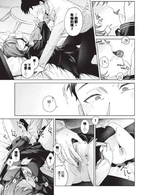 [煤雲なぎ] 微熱にふれて + 宵灯り 番外編 [中文] [無修正] [DL版]_183