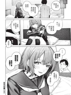 [煤雲なぎ] 微熱にふれて + 宵灯り 番外編 [中文] [無修正] [DL版]_192