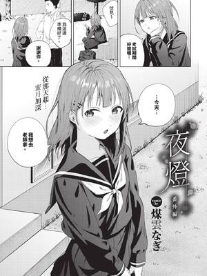 [煤雲なぎ] 微熱にふれて + 宵灯り 番外編 [中文] [無修正] [DL版]_193