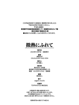 [煤雲なぎ] 微熱にふれて + 宵灯り 番外編 [中文] [無修正] [DL版]_204