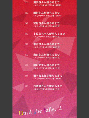 [ミナトイトヤ] 彼女が堕ちるまで…。2 [中文] [無修正] [DL版]_002