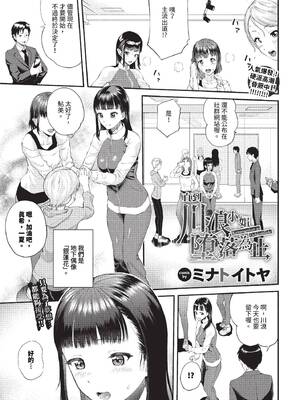 [ミナトイトヤ] 彼女が堕ちるまで…。2 [中文] [無修正] [DL版]_003