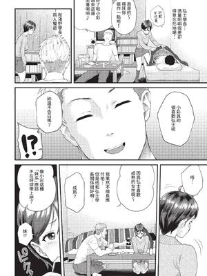 [ミナトイトヤ] 彼女が堕ちるまで…。2 [中文] [無修正] [DL版]_068