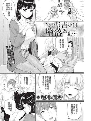 [ミナトイトヤ] 彼女が堕ちるまで…。2 [中文] [無修正] [DL版]_087