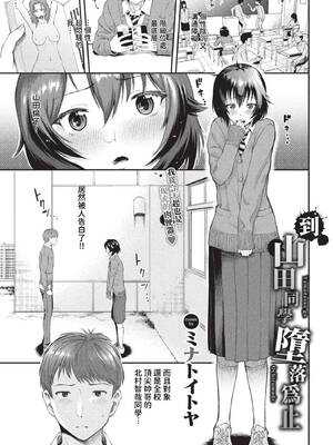 [ミナトイトヤ] 彼女が堕ちるまで…。2 [中文] [無修正] [DL版]_107
