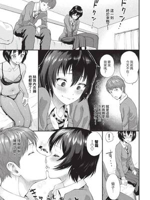 [ミナトイトヤ] 彼女が堕ちるまで…。2 [中文] [無修正] [DL版]_109