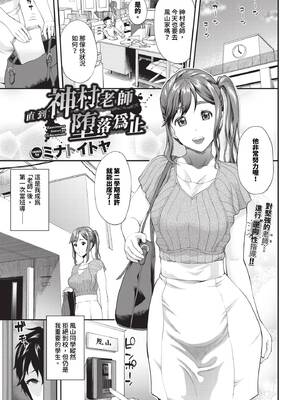 [ミナトイトヤ] 彼女が堕ちるまで…。2 [中文] [無修正] [DL版]_127