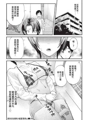 [ミナトイトヤ] 彼女が堕ちるまで…。2 [中文] [無修正] [DL版]_192