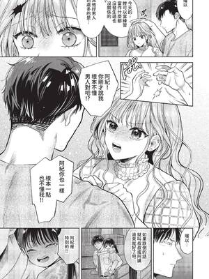 [茨芽ヒサ] ボーイ・ミーツ・イノセント [中文] [無修正] [DL版]_149