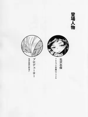 (IDOL STAR FESTIV@L 13) [ラクトア (ぐりぅお)] 志保がメイド風下着で頑張ってシてくれる本 (アイドルマスター ミリオンライブ!)_03