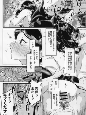 (IDOL STAR FESTIV@L 13) [ラクトア (ぐりぅお)] 志保がメイド風下着で頑張ってシてくれる本 (アイドルマスター ミリオンライブ!)_16