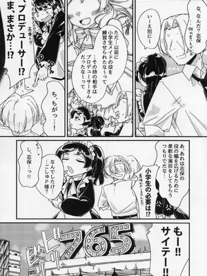 (IDOL STAR FESTIV@L 13) [ラクトア (ぐりぅお)] 志保がメイド風下着で頑張ってシてくれる本 (アイドルマスター ミリオンライブ!)_05