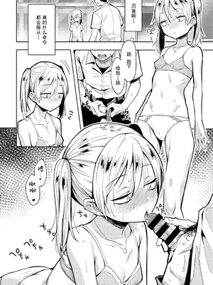 [かに村えびお] わるいコトしちゃダメだよ｜不要做坏事哦 [拉狗个人汉化]_66