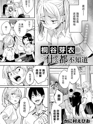 [かに村えびお] わるいコトしちゃダメだよ｜不要做坏事哦 [拉狗个人汉化]_79