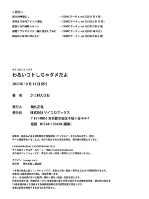 [かに村えびお] わるいコトしちゃダメだよ｜不要做坏事哦 [拉狗个人汉化]_88