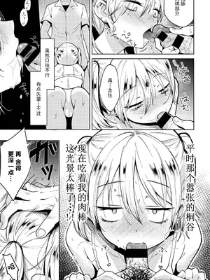 [かに村えびお] わるいコトしちゃダメだよ｜不要做坏事哦 [拉狗个人汉化]_67