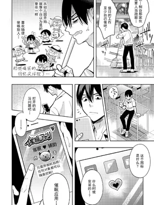 [かに村えびお] わるいコトしちゃダメだよ｜不要做坏事哦 [拉狗个人汉化]_62